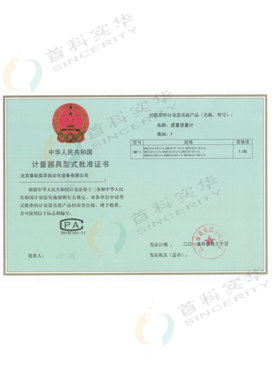 Model approval certificate 
