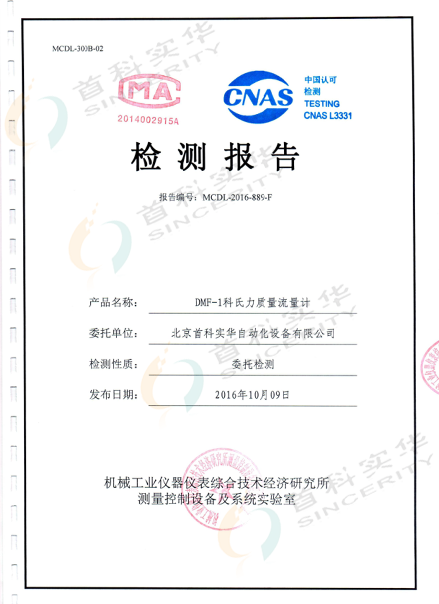 IP67 certificate 